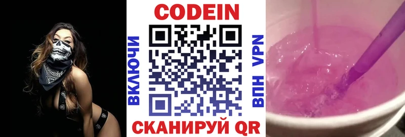 Codein напиток Lean (лин)  Купить закладки  Заинск 